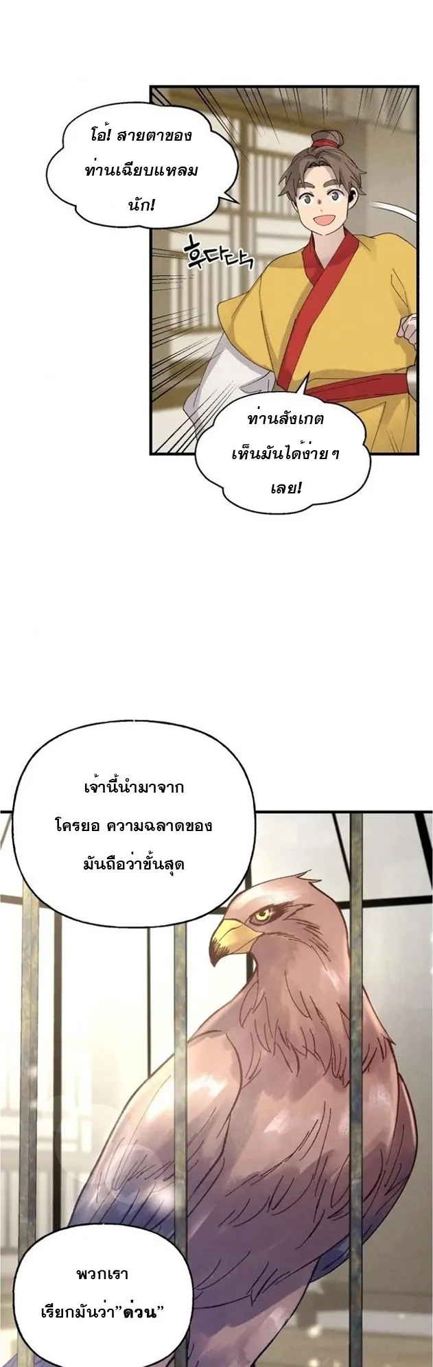 หน้าที่ 32 ของ lightning degree ตอนที่ 84
