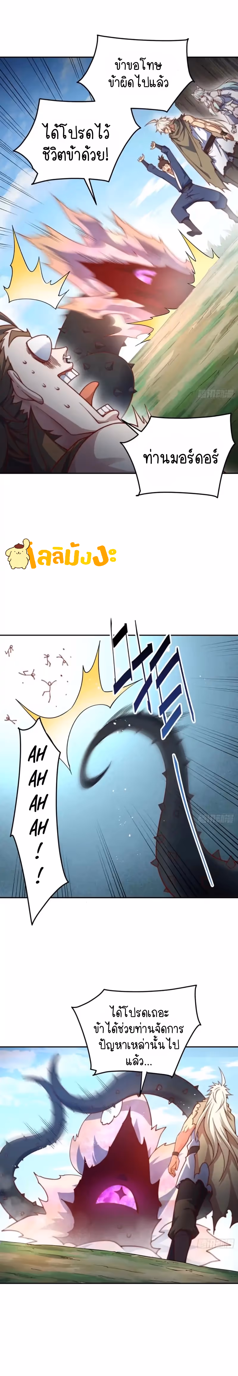 หน้าที่ 10 ของ Invincible at The Start ตอนที่ 68
