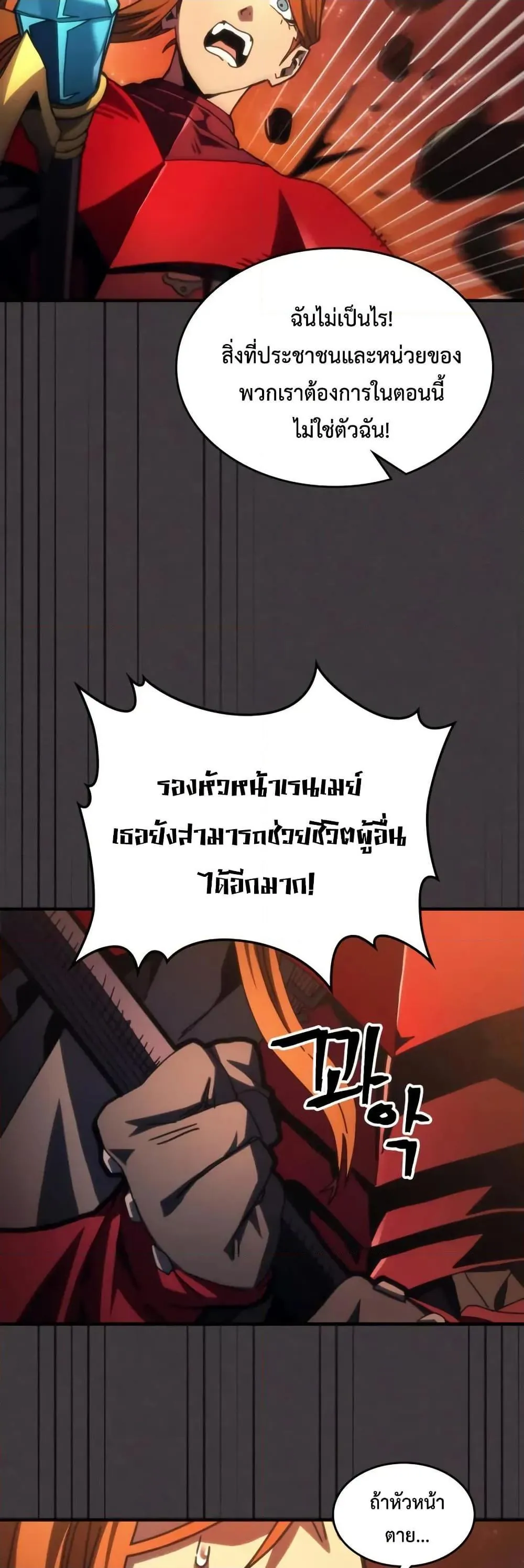 หน้าที่ 26 ของ Mr Devourer Please Act Like a Final Boss ตอนที่ 81