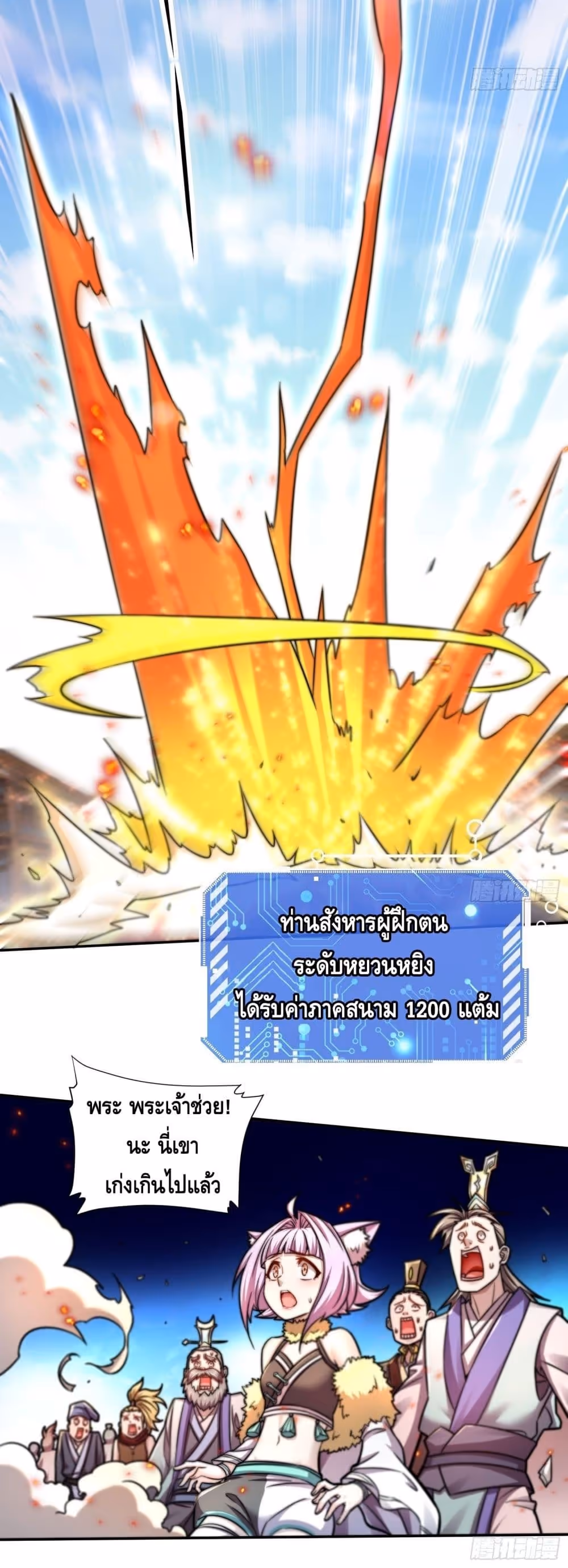 หน้าที่ 41 ของ Invincible at The Start ตอนที่ 25