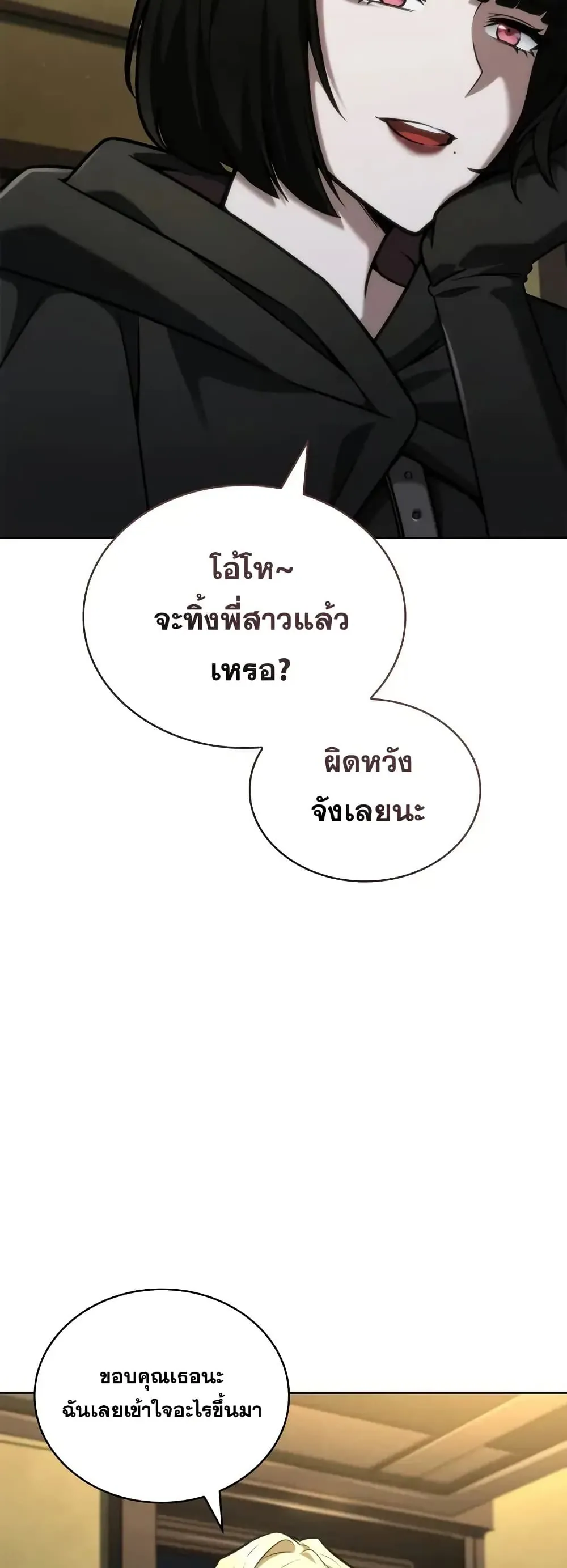 หน้าที่ 52 ของ Infinite Mage ตอนที่ 113