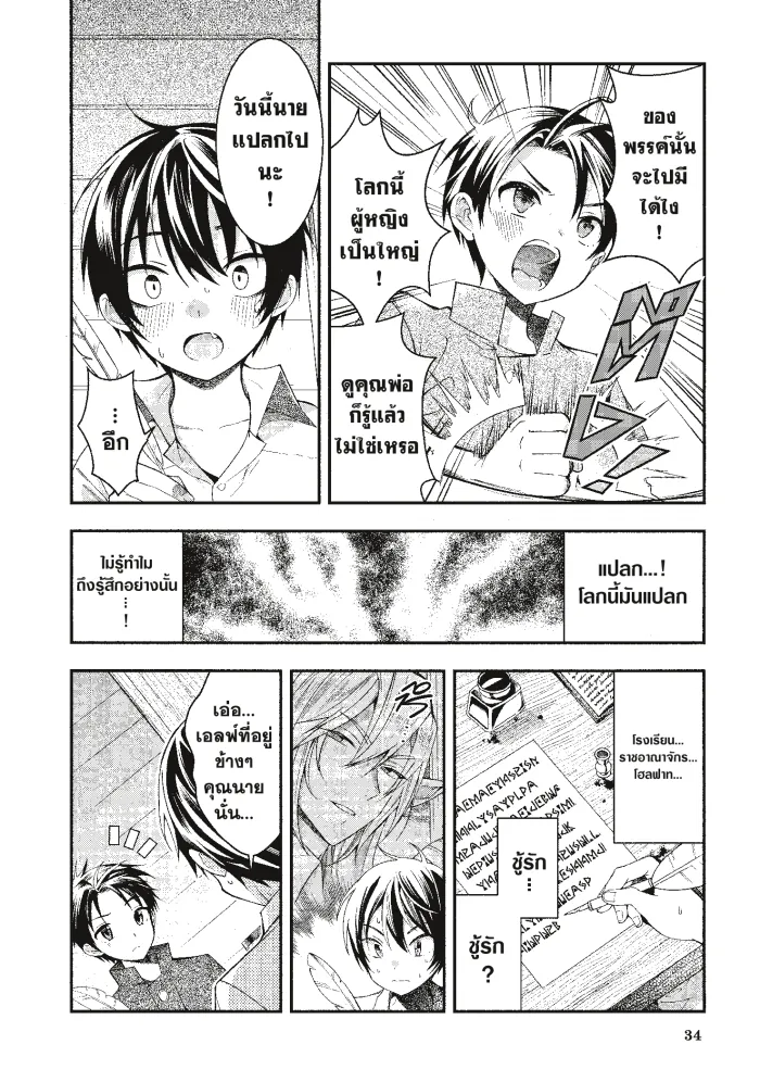 หน้าที่ 35 ของ Otome Game Sekai Wa Mob Ni Kibishii Sekai Desu ตอนที่ 1