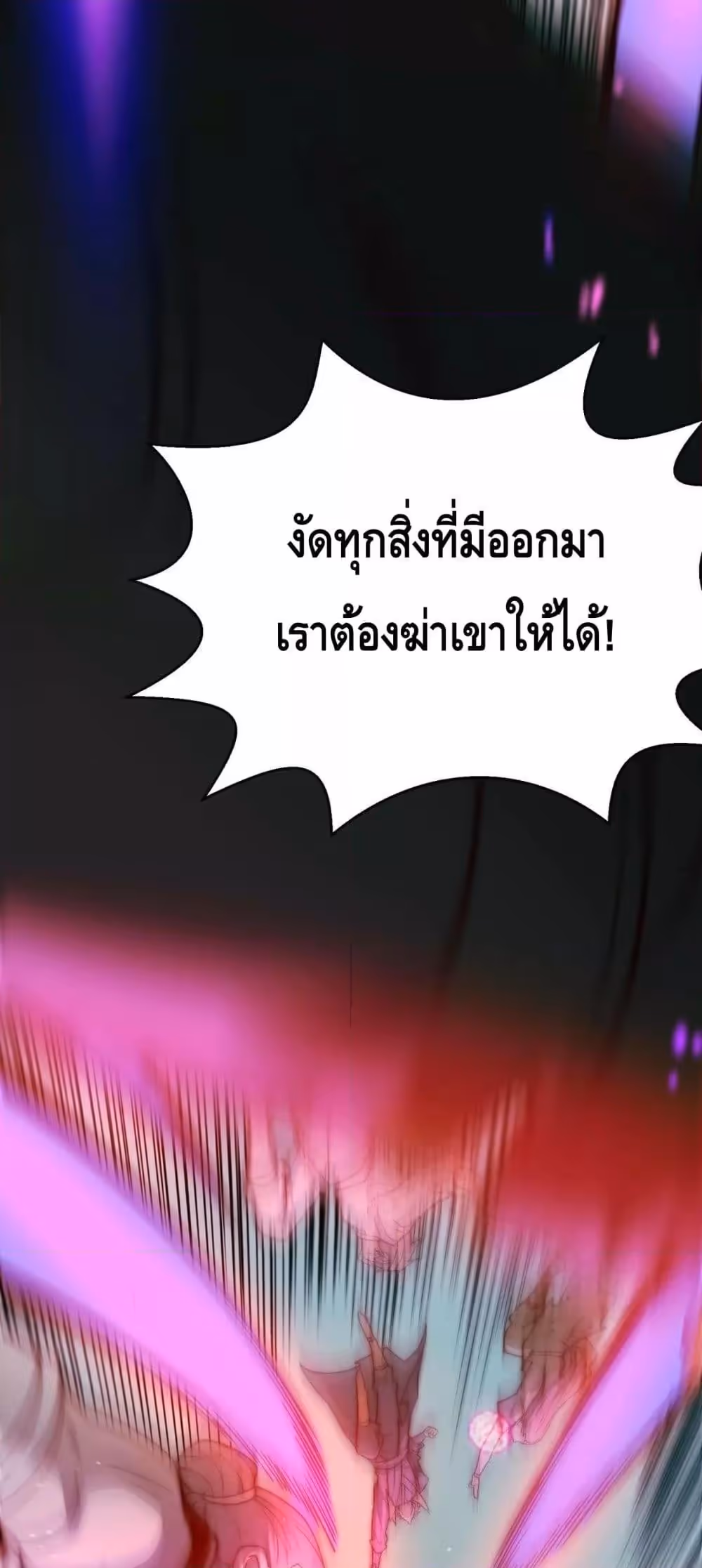 หน้าที่ 43 ของ Invincible at The Start ตอนที่ 87