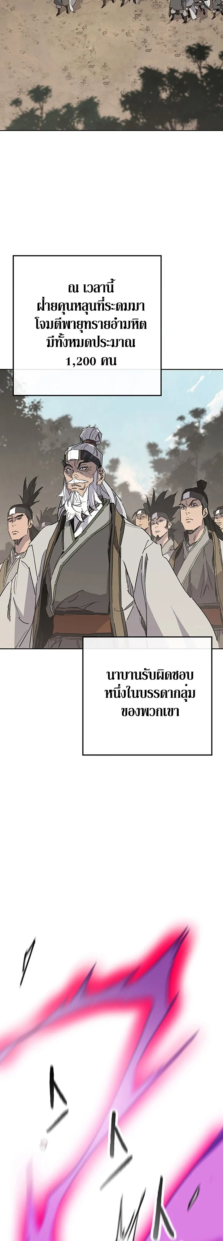 หน้าที่ 2 ของ The Undefeatable Swordsman ตอนที่ 156