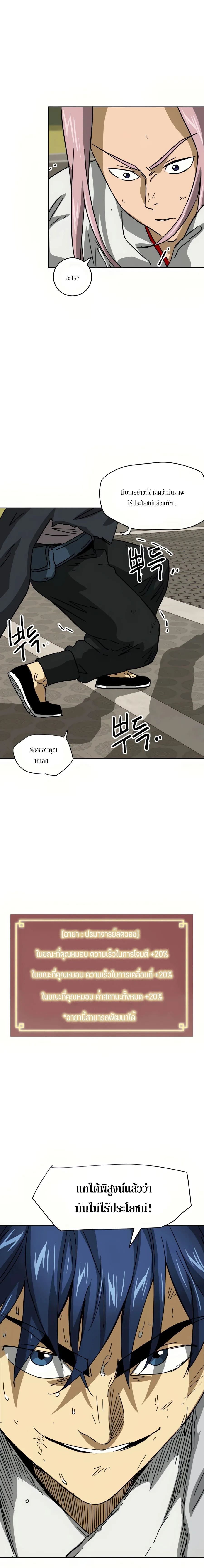 หน้าที่ 24 ของ Infinite Level Up in Murim ตอนที่ 98