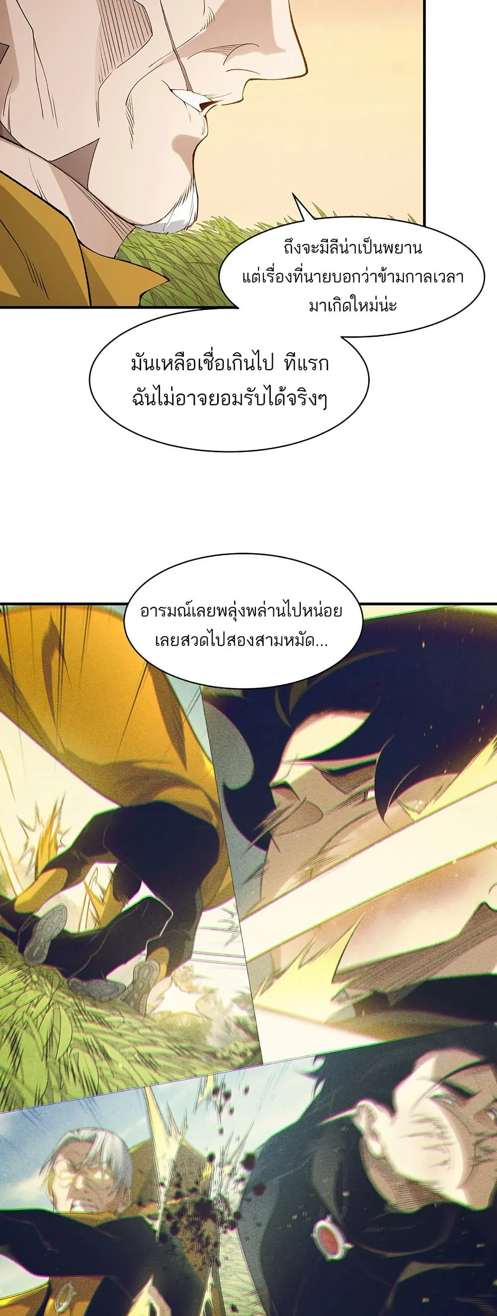 หน้าที่ 18 ของ Demonic Evolution ตอนที่ 110