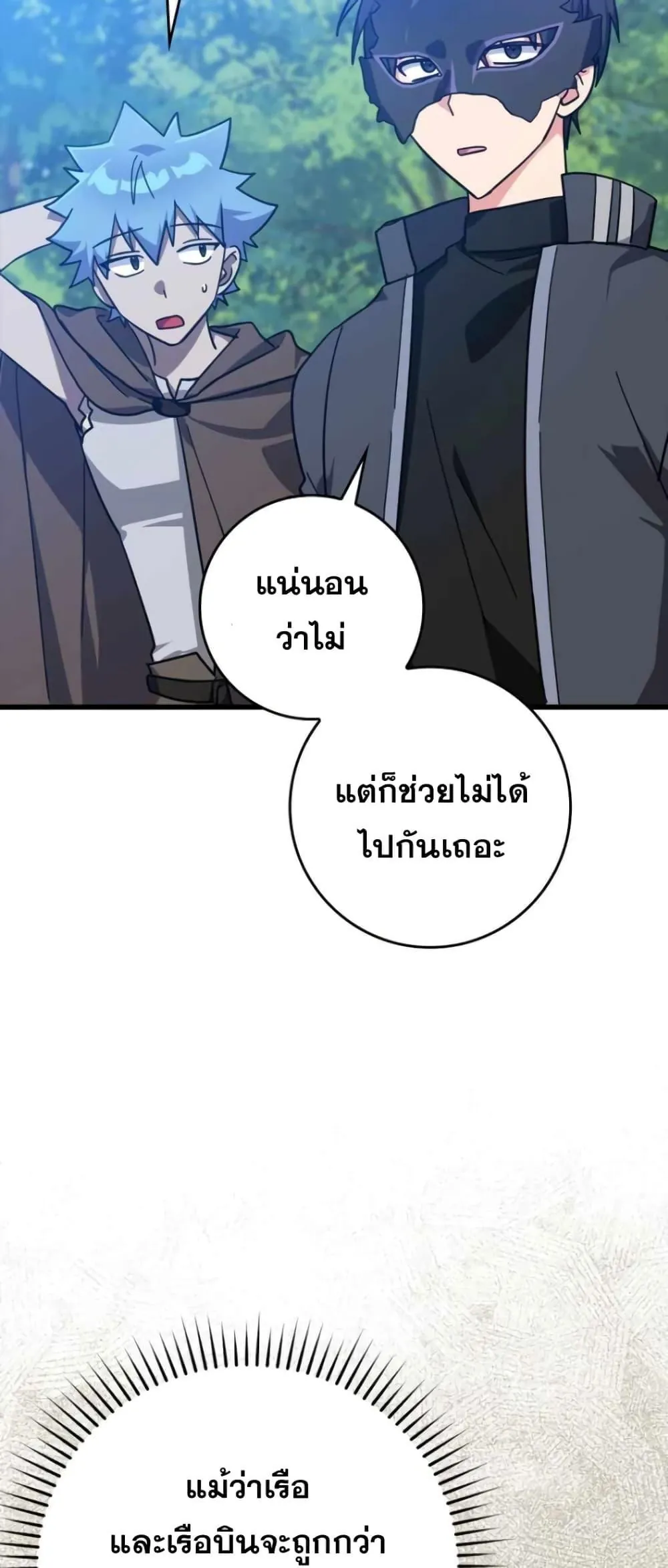 หน้าที่ 49 ของ Max Level Player ตอนที่ 18