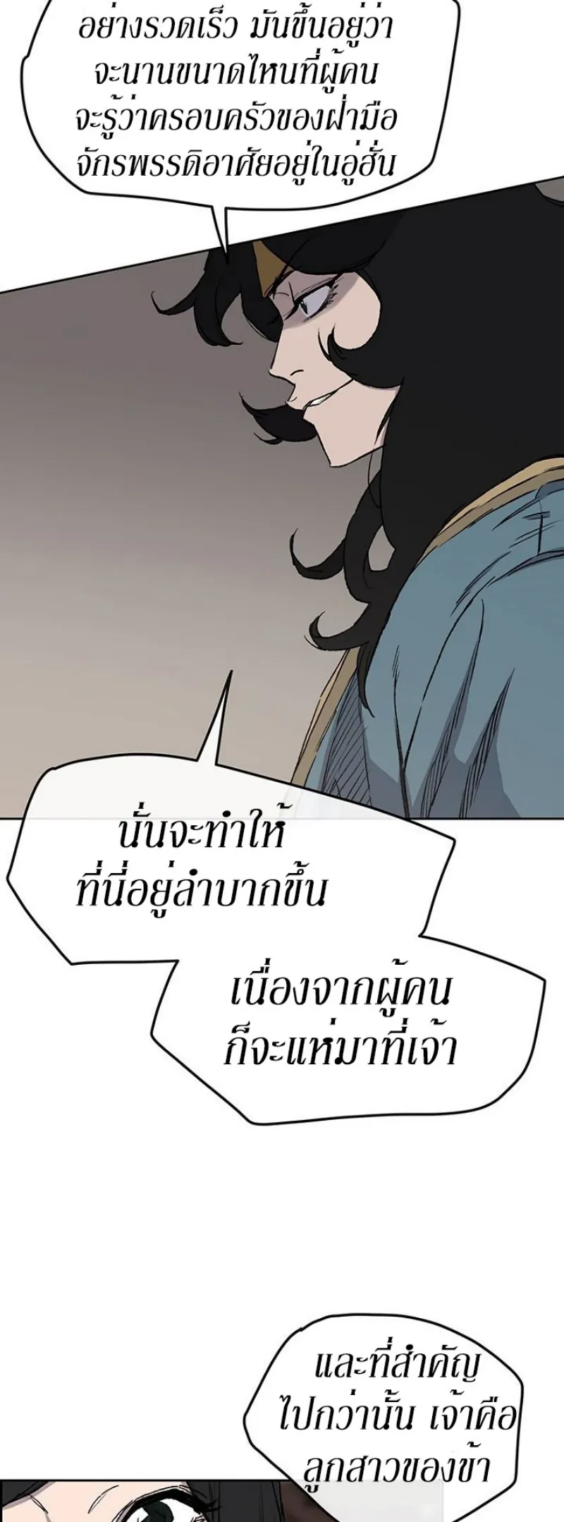 หน้าที่ 10 ของ The Undefeatable Swordsman ตอนที่ 33