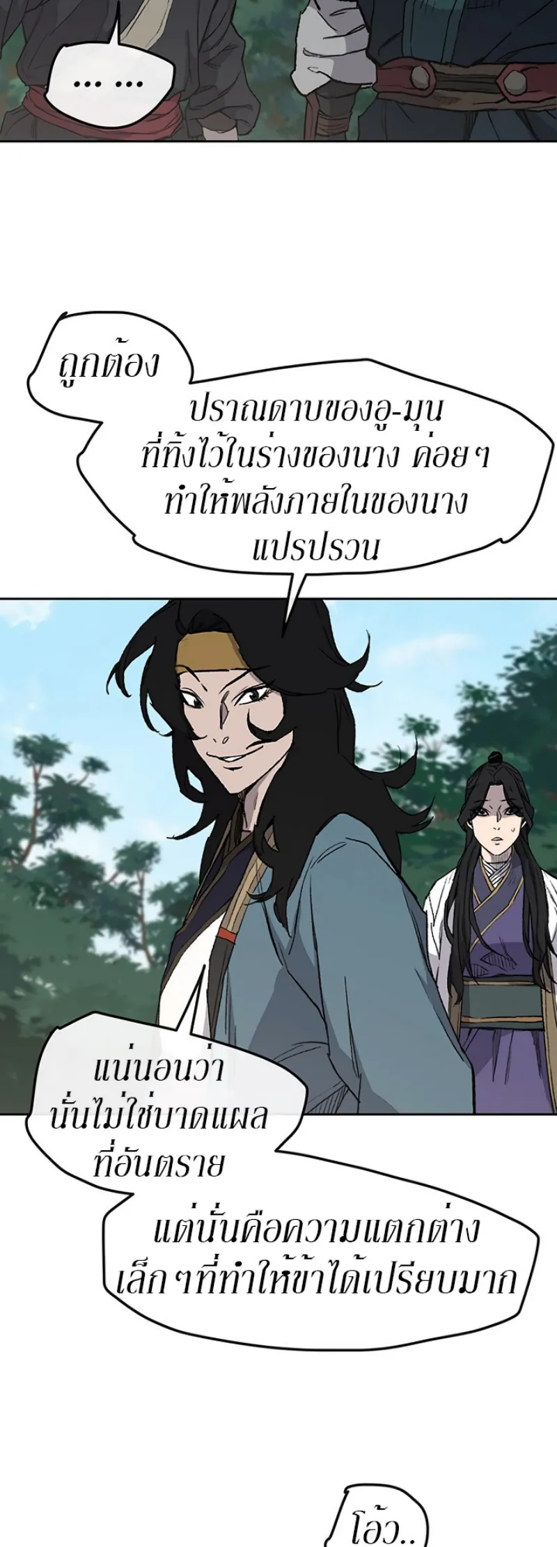 หน้าที่ 51 ของ The Undefeatable Swordsman ตอนที่ 27