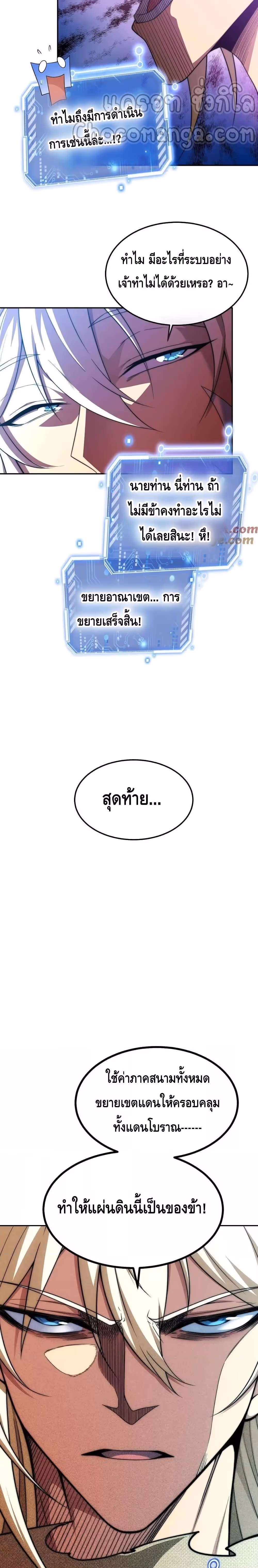 หน้าที่ 23 ของ Invincible at The Start ตอนที่ 96