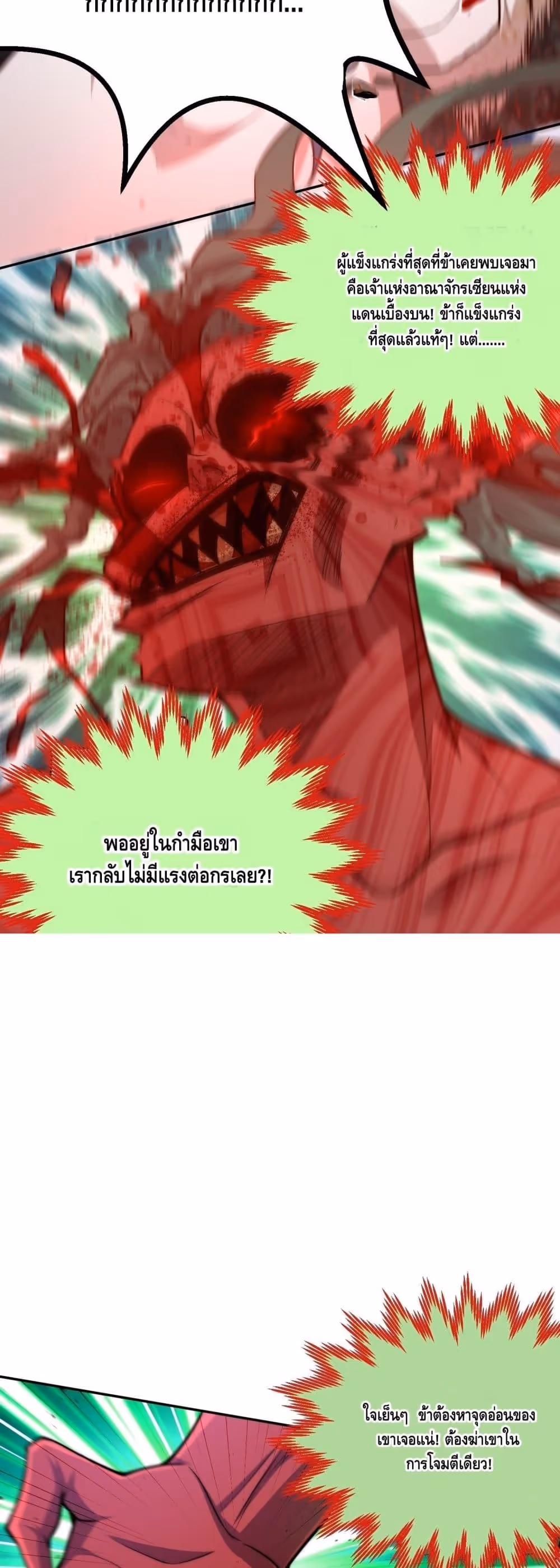 หน้าที่ 23 ของ Invincible at The Start ตอนที่ 27