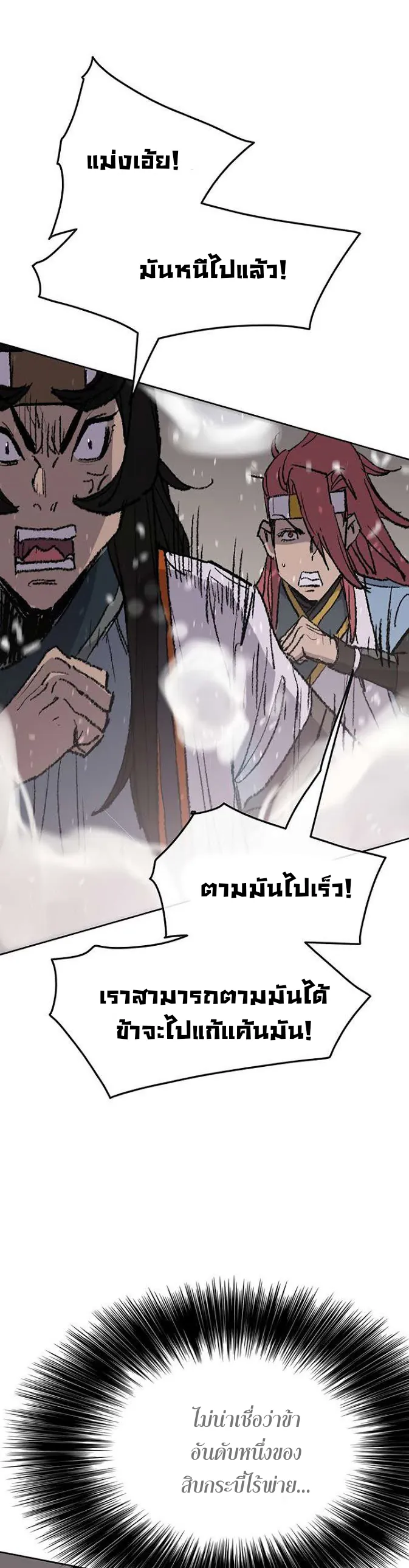 หน้าที่ 28 ของ The Undefeatable Swordsman ตอนที่ 64