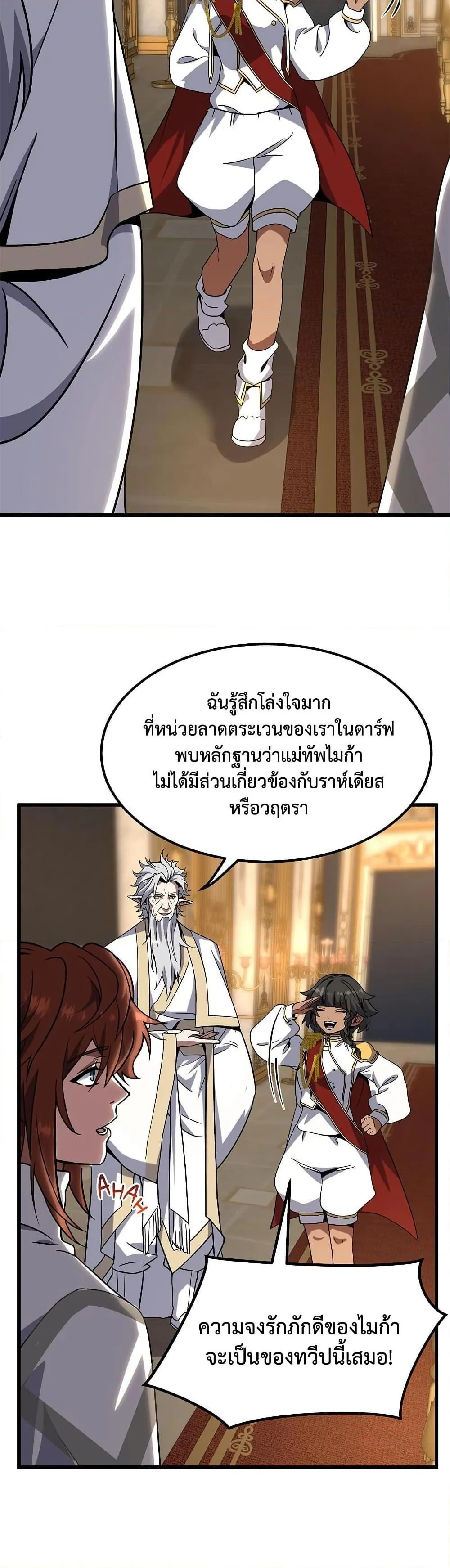 หน้าที่ 38 ของ The Beginning After the End ตอนที่ 224