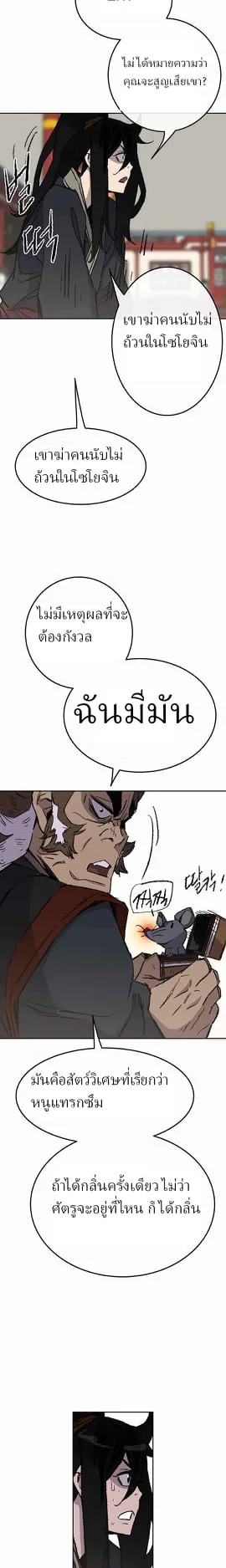 หน้าที่ 9 ของ The Undefeatable Swordsman ตอนที่ 53