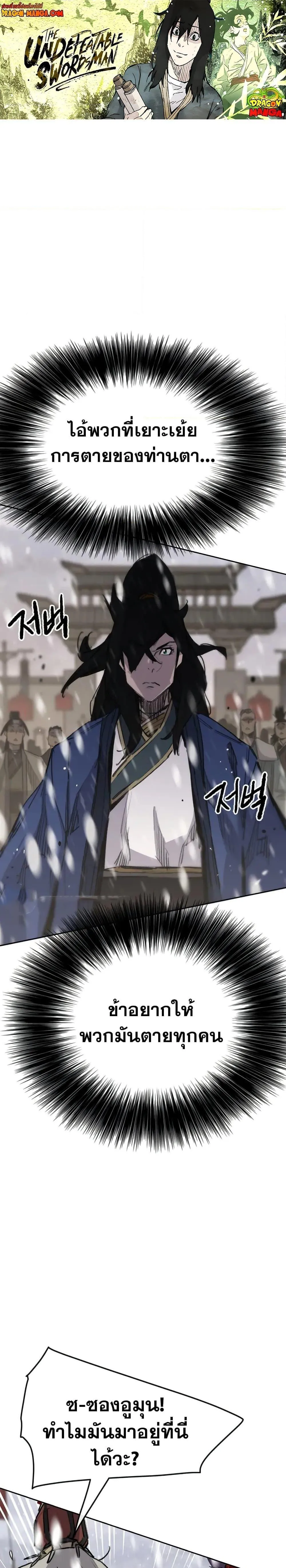 หน้าที่ 1 ของ The Undefeatable Swordsman ตอนที่ 142