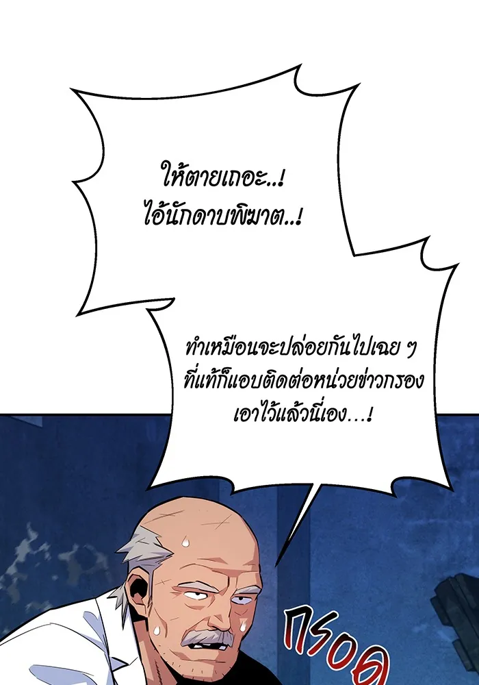 หน้าที่ 26 ของ Auto Hunting With My Clones ตอนที่ 80