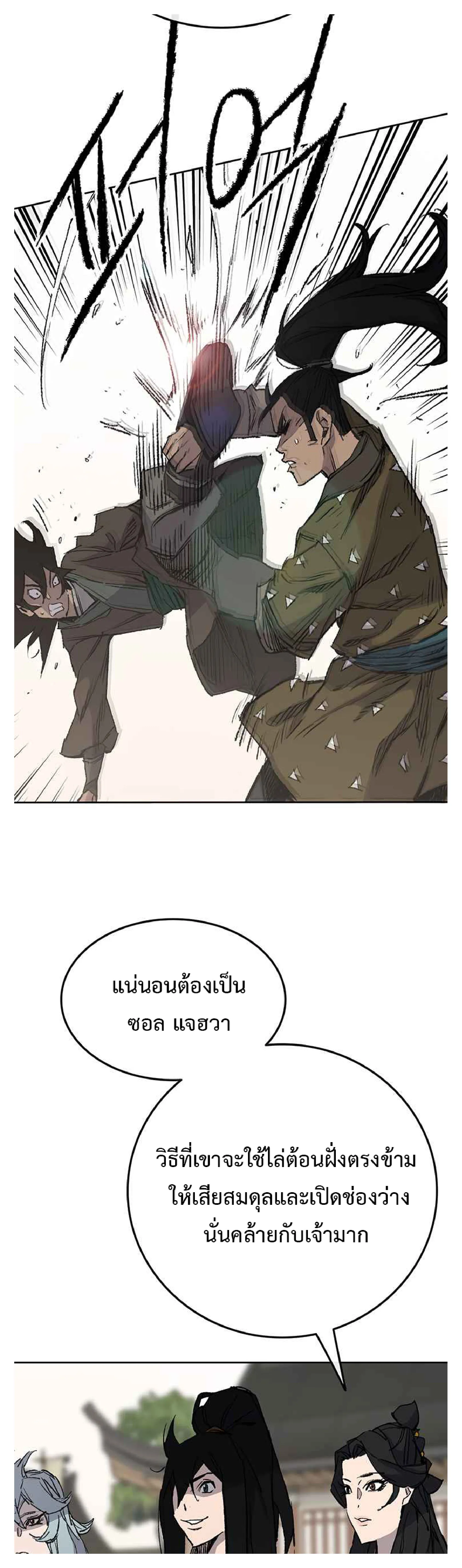 หน้าที่ 13 ของ The Undefeatable Swordsman ตอนที่ 84