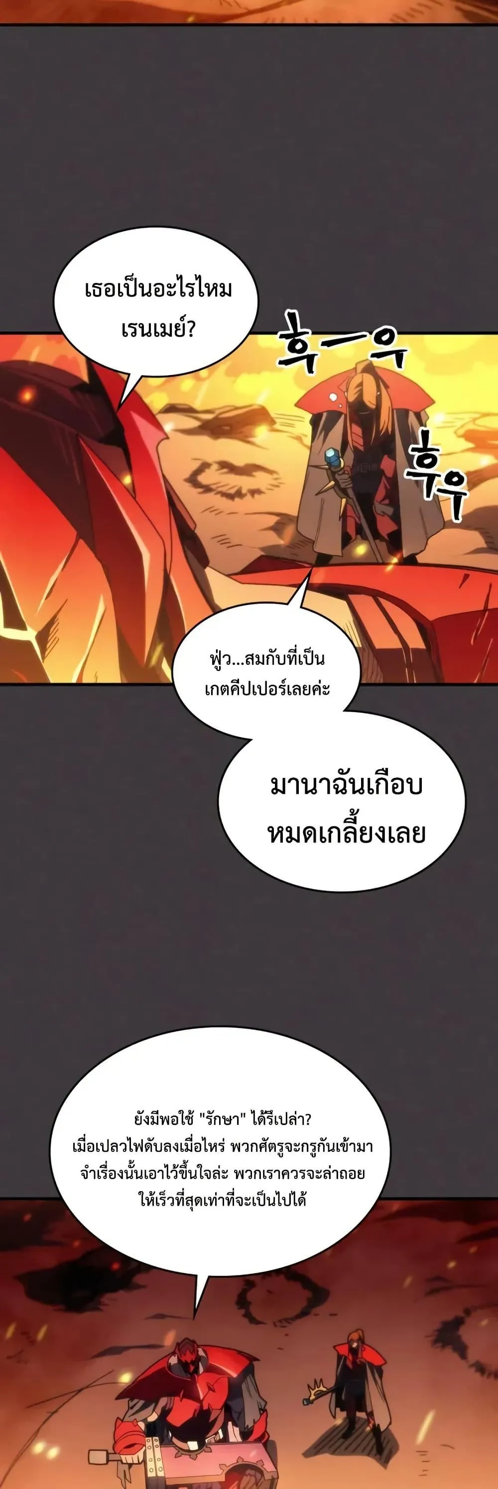หน้าที่ 14 ของ Mr Devourer Please Act Like a Final Boss ตอนที่ 81