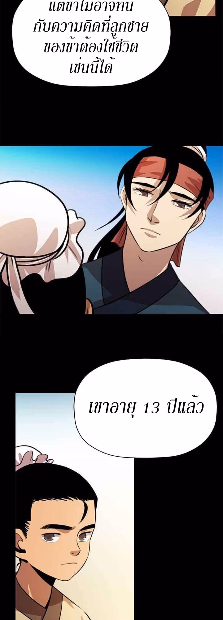 หน้าที่ 39 ของ Return of the Bachelo ตอนที่ 11