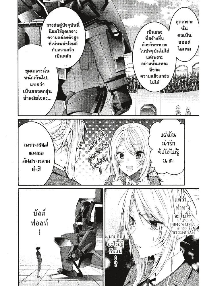 หน้าที่ 4 ของ Otome Game Sekai Wa Mob Ni Kibishii Sekai Desu ตอนที่ 9