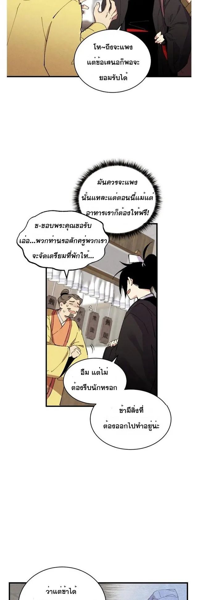 หน้าที่ 13 ของ lightning degree ตอนที่ 70