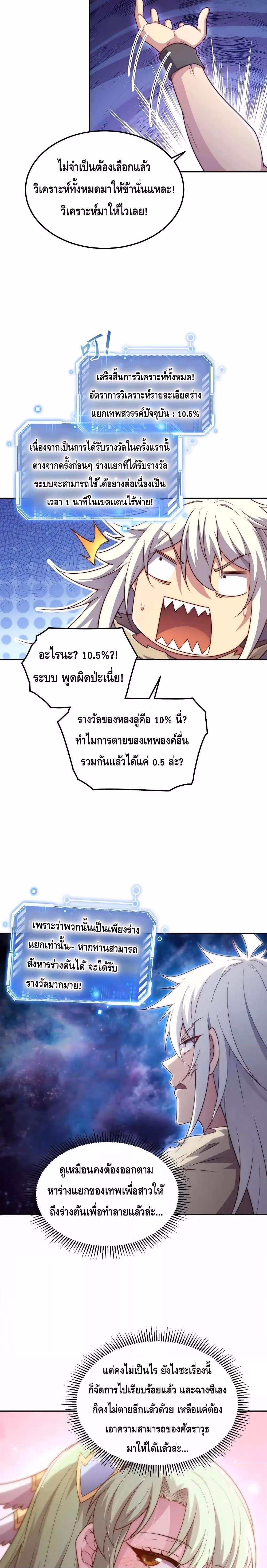 หน้าที่ 6 ของ Invincible at The Start ตอนที่ 97