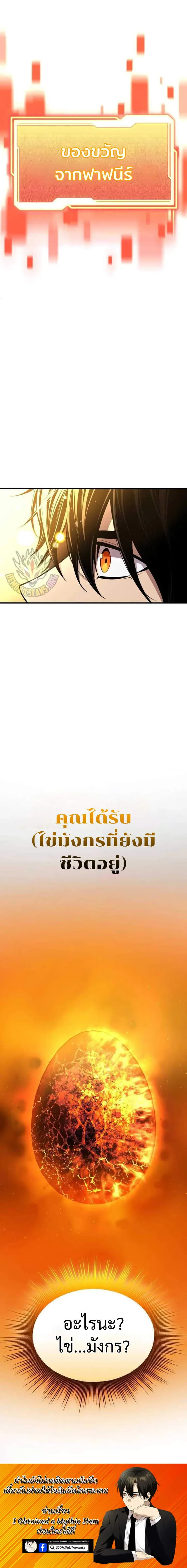 หน้าที่ 17 ของ I Obtained a Mythic Item ตอนที่ 136