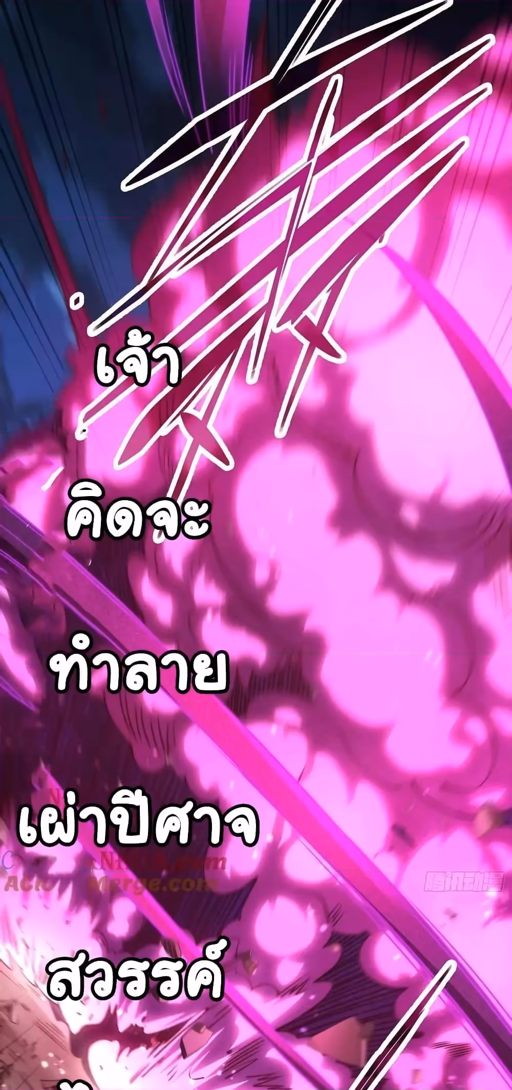 หน้าที่ 57 ของ Invincible at The Start ตอนที่ 83