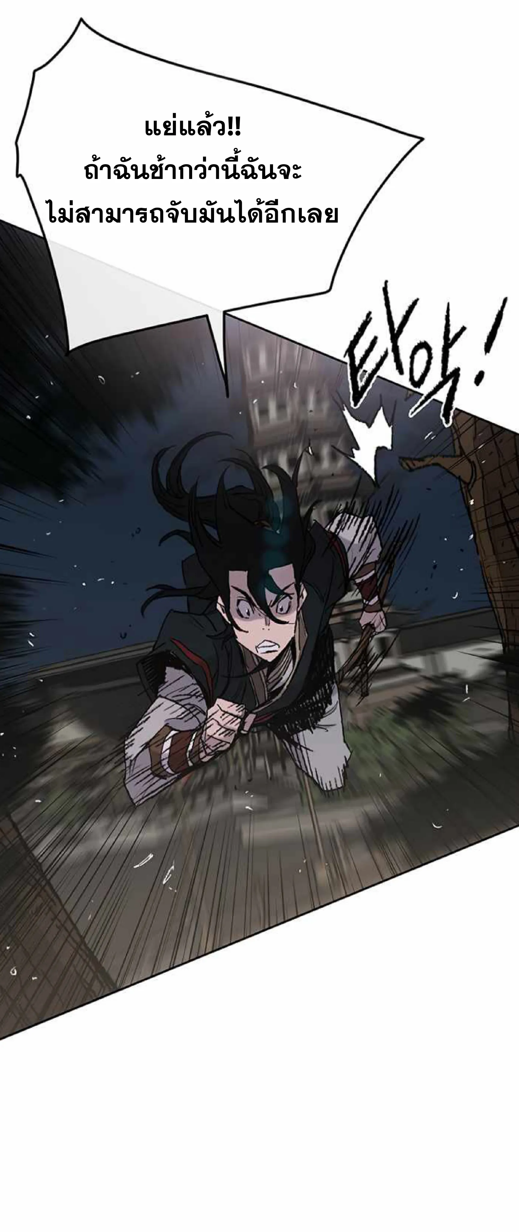 หน้าที่ 46 ของ The Undefeatable Swordsman ตอนที่ 60