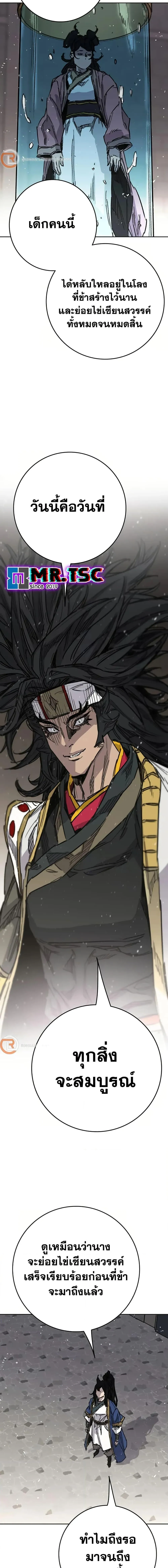 หน้าที่ 16 ของ The Undefeatable Swordsman ตอนที่ 238