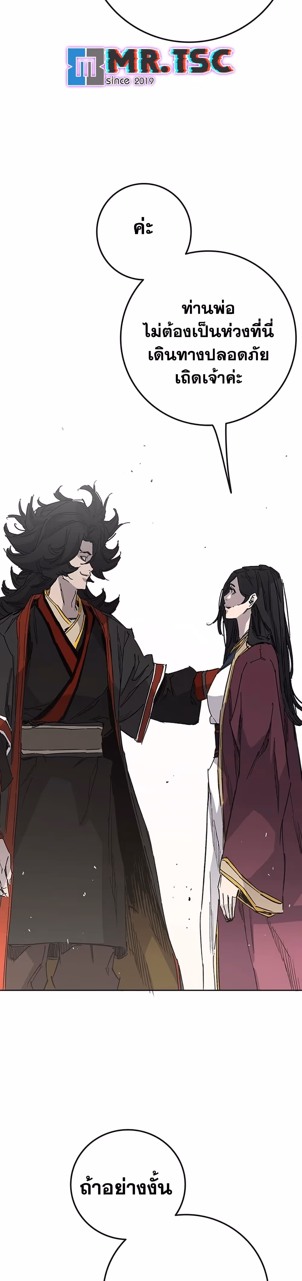 หน้าที่ 77 ของ The Undefeatable Swordsman ตอนที่ 250