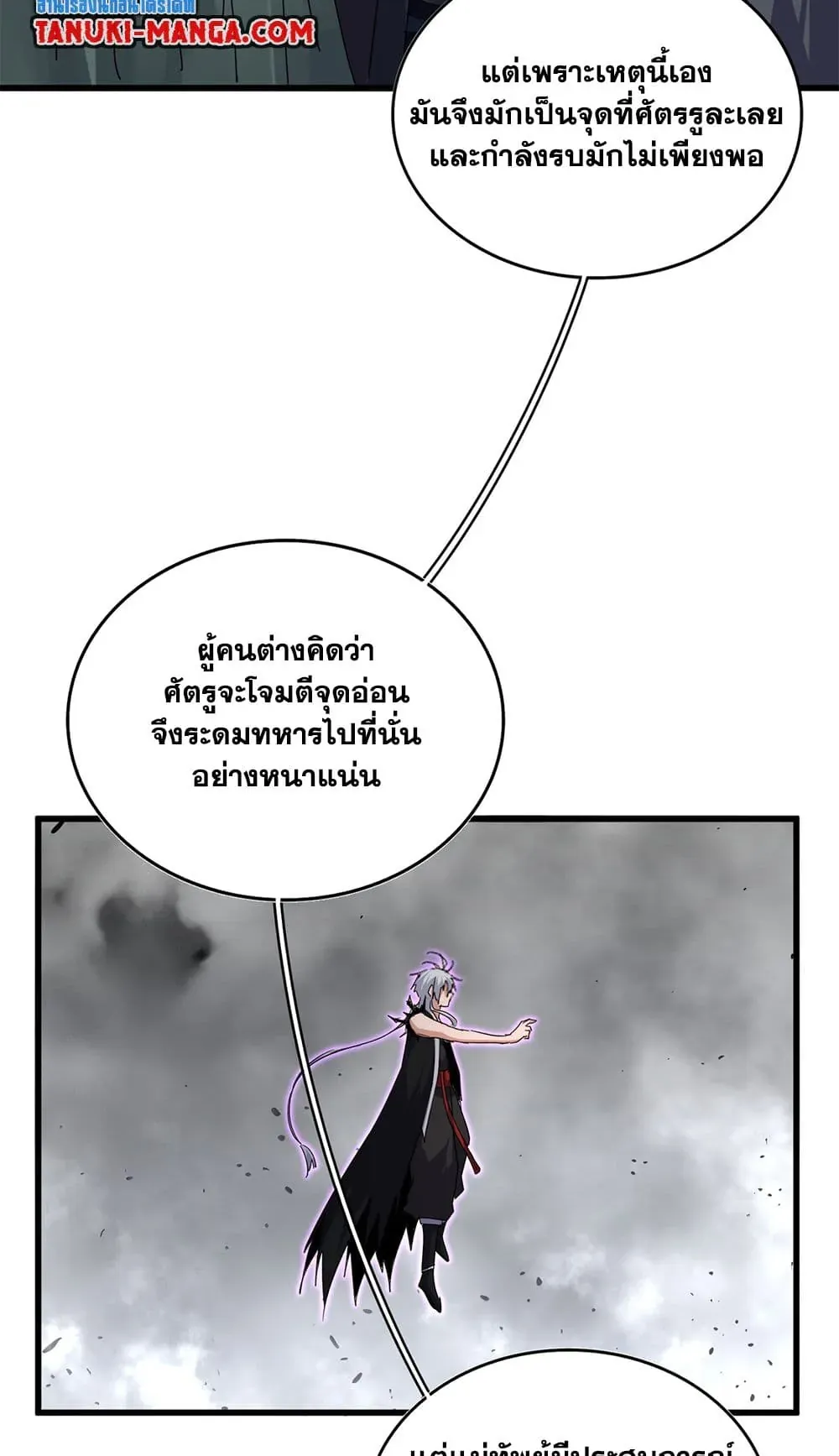 หน้าที่ 56 ของ Magic Emperor ตอนที่ 727