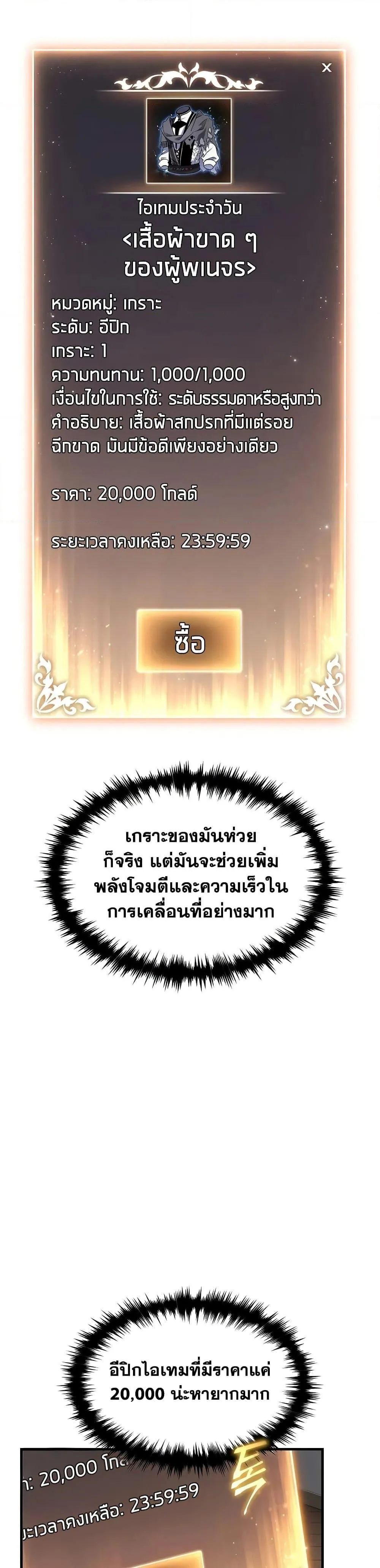 หน้าที่ 24 ของ The Max-Level Player’s 100th Regression ตอนที่ 61