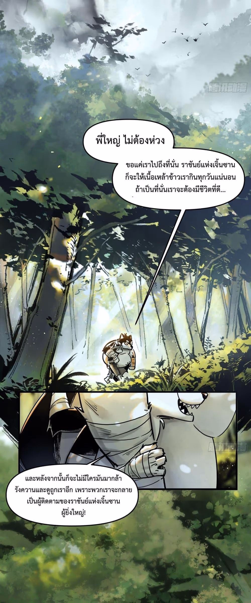หน้าที่ 2 ของ A Thought Of Freedom ตอนที่ 1