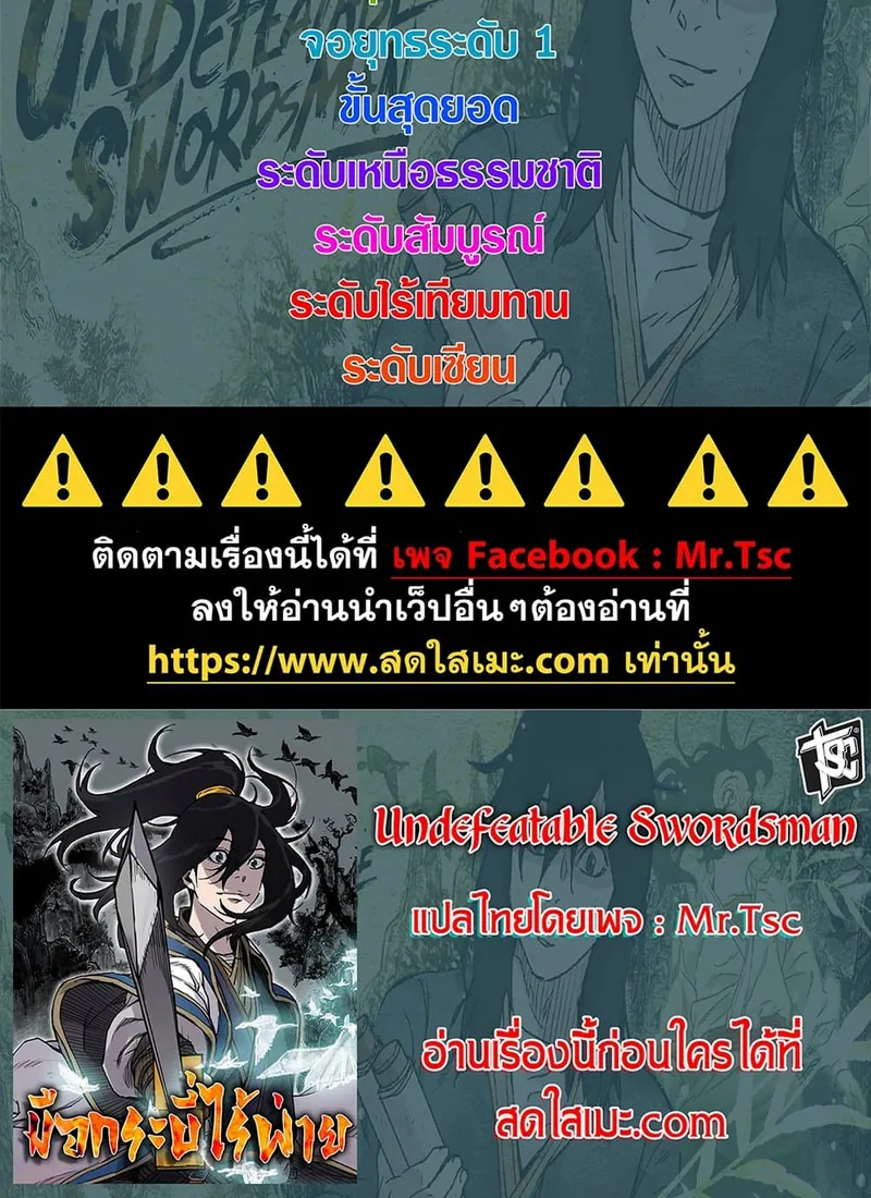หน้าที่ 14 ของ The Undefeatable Swordsman ตอนที่ 217