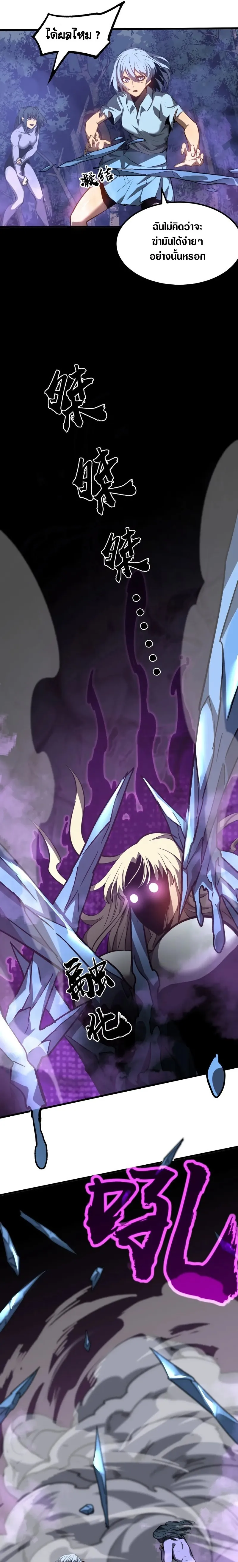 หน้าที่ 3 ของ Super Evolution ตอนที่ 97