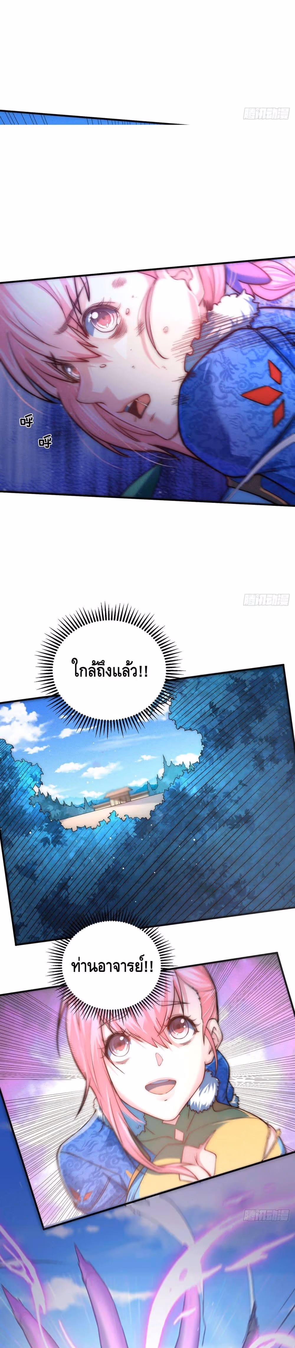 หน้าที่ 15 ของ Invincible at The Start ตอนที่ 9