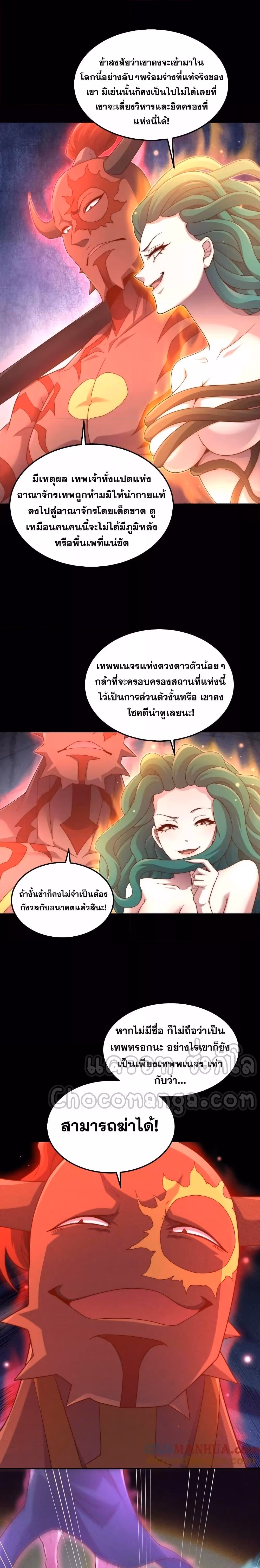 หน้าที่ 2 ของ Invincible at The Start ตอนที่ 98
