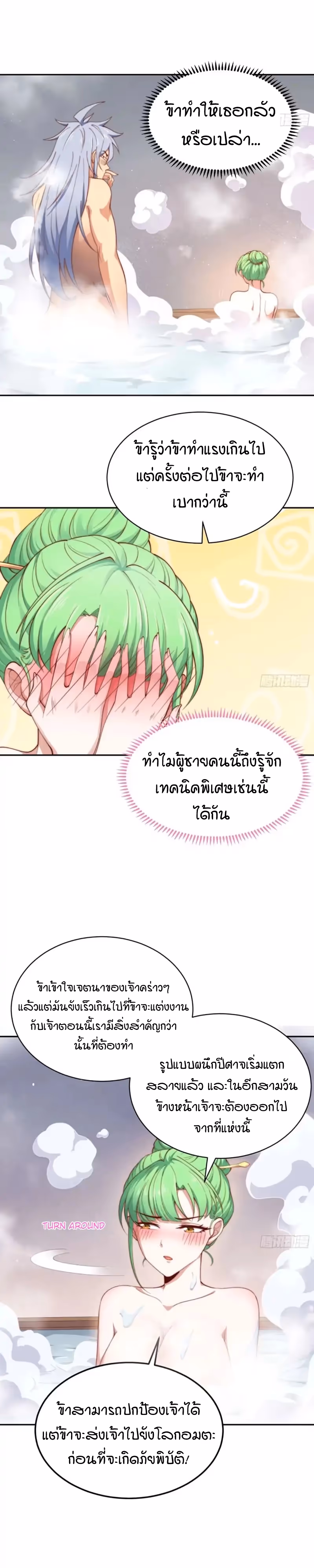 หน้าที่ 9 ของ Invincible at The Start ตอนที่ 73