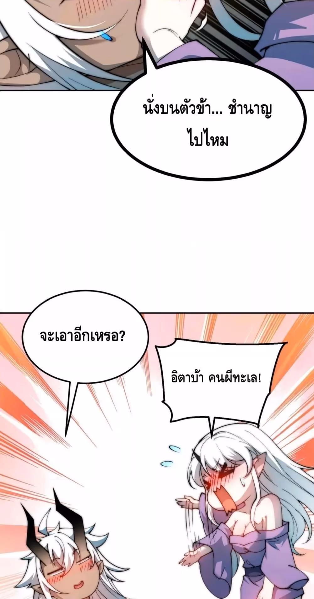 หน้าที่ 41 ของ Invincible at The Start ตอนที่ 85