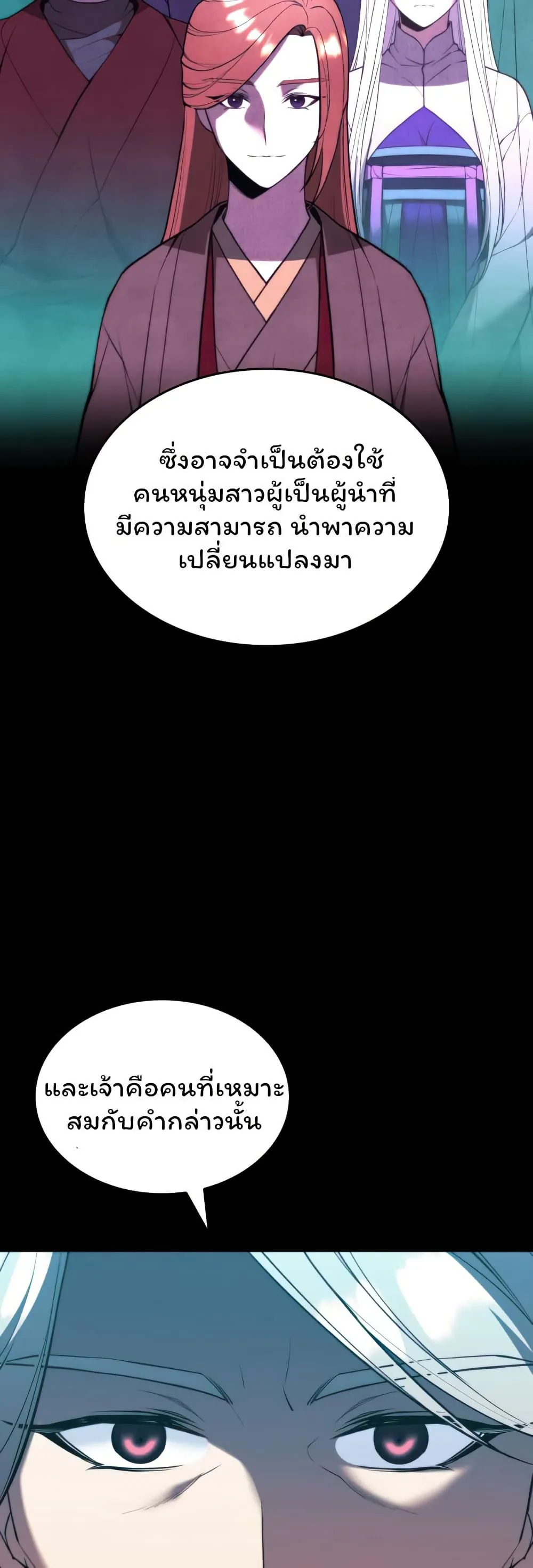 หน้าที่ 26 ของ Tale of a Scribe Who Retires to the Countryside ตอนที่ 153