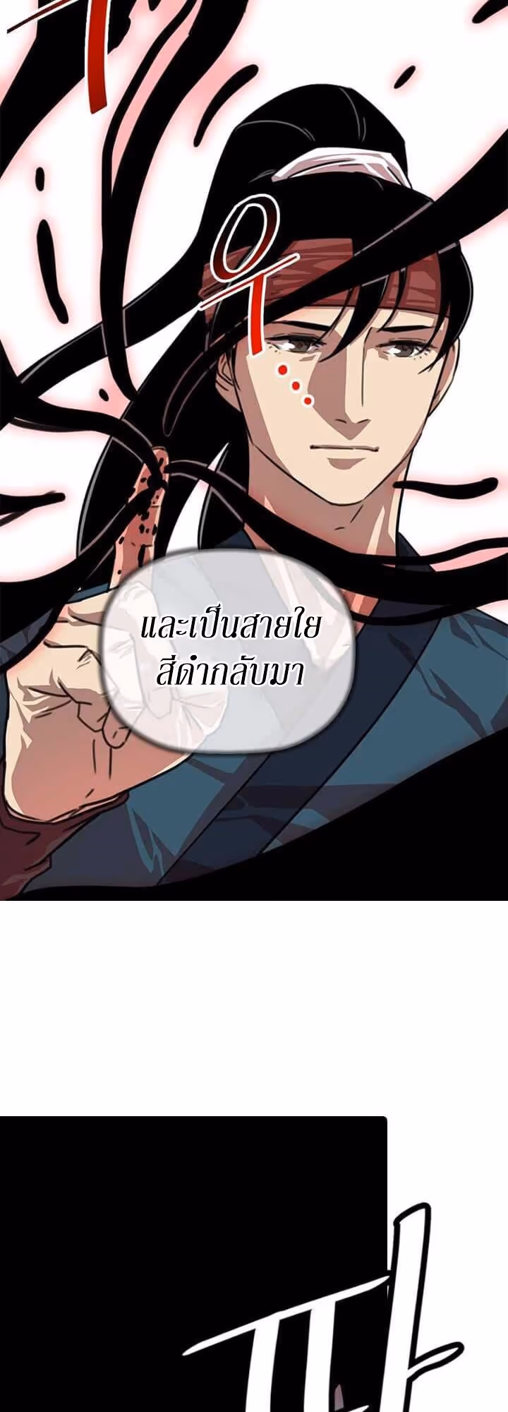 หน้าที่ 47 ของ Return of the Bachelo ตอนที่ 3