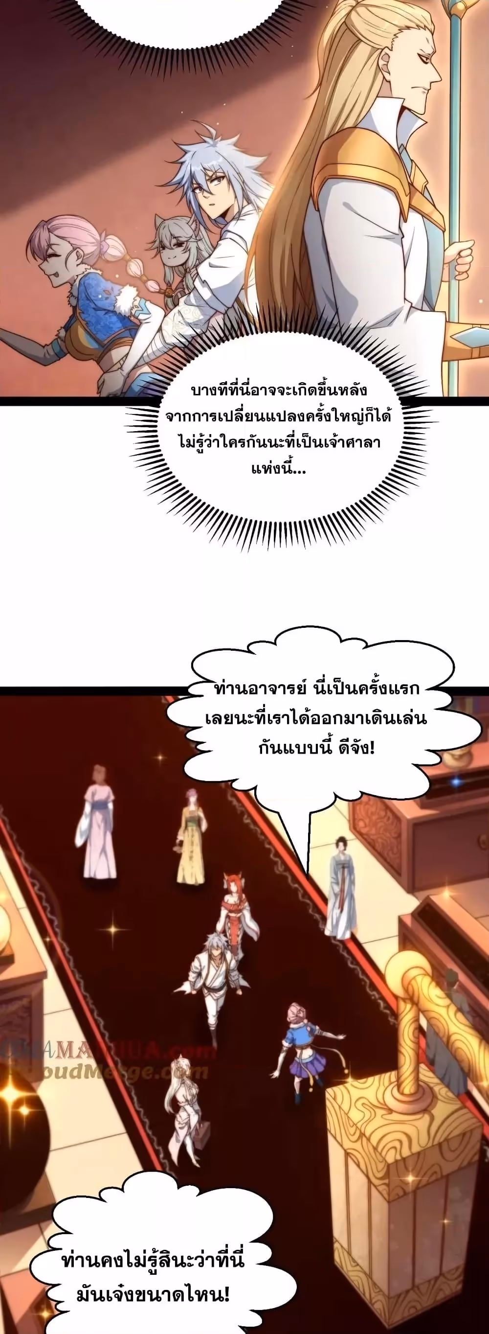 หน้าที่ 13 ของ Invincible at The Start ตอนที่ 103