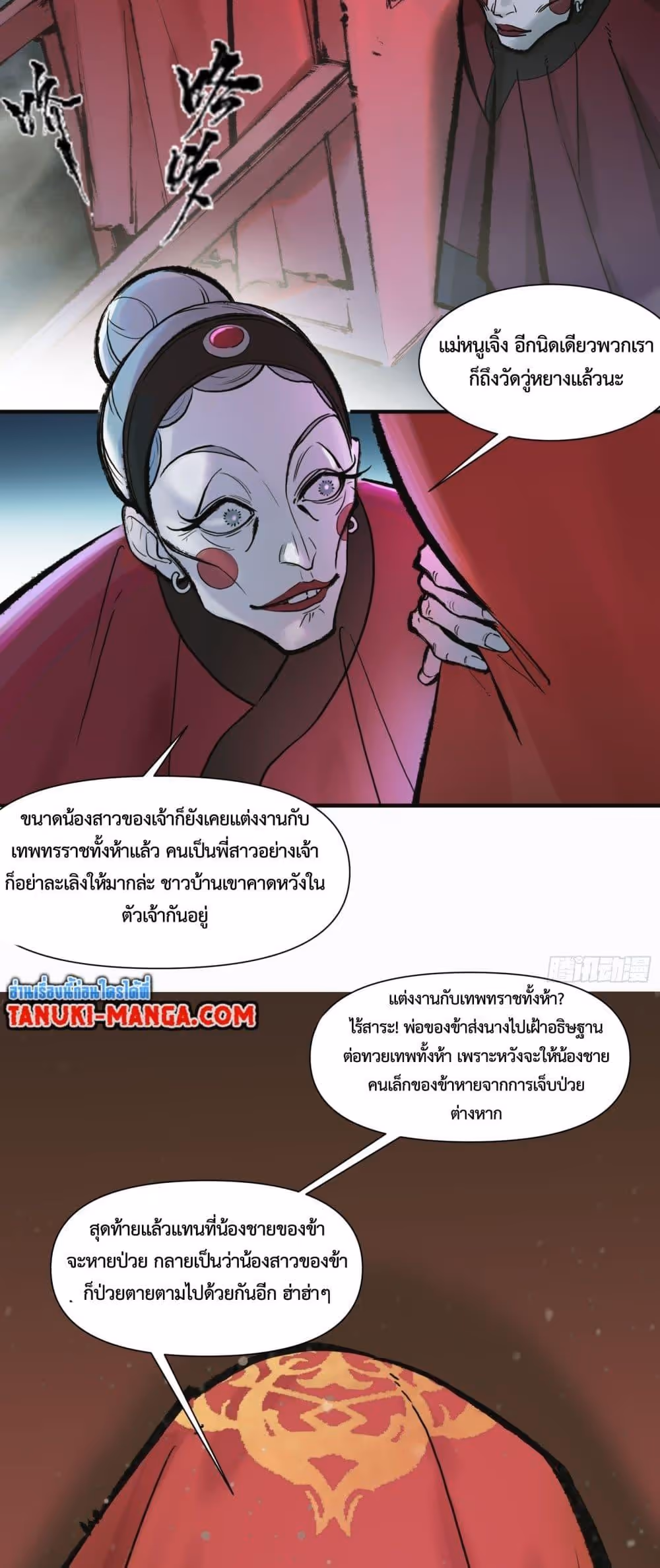 หน้าที่ 4 ของ A Thought Of Freedom ตอนที่ 3