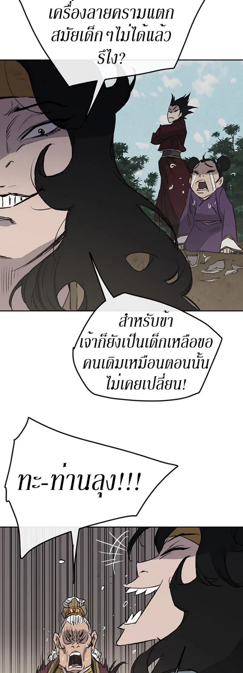 หน้าที่ 34 ของ The Undefeatable Swordsman ตอนที่ 42