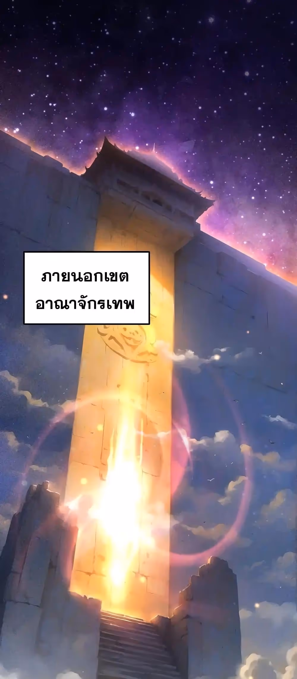 หน้าที่ 2 ของ Invincible at The Start ตอนที่ 109