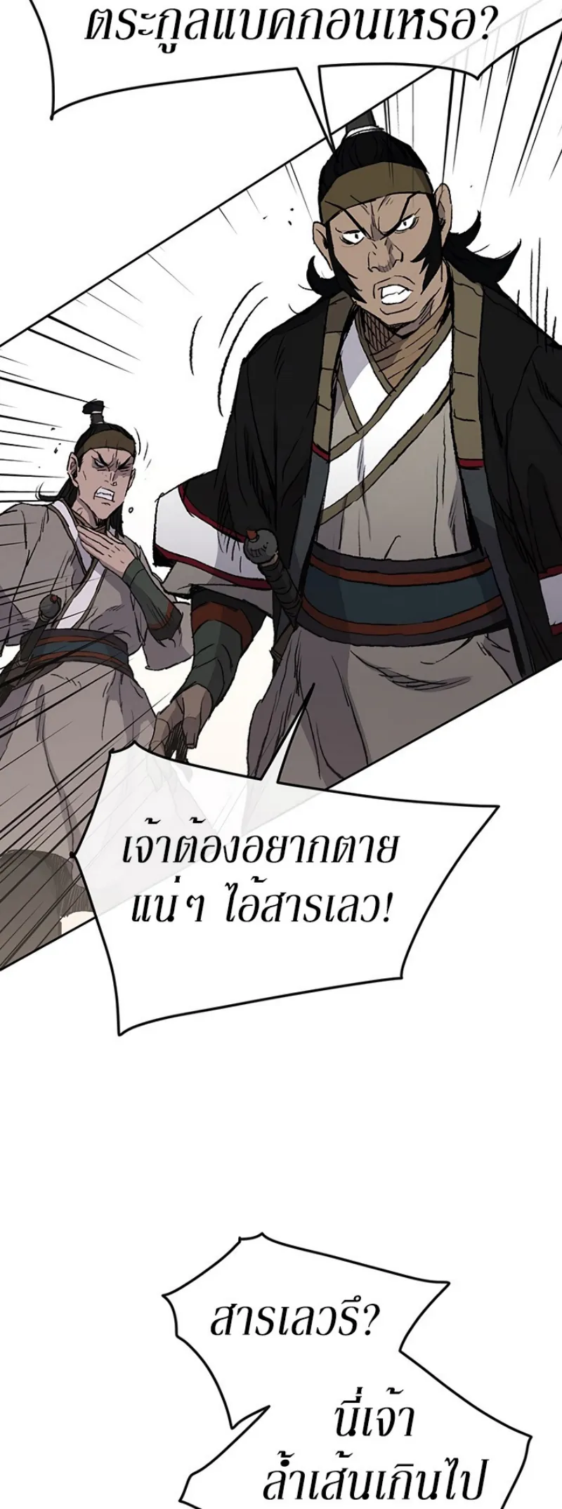 หน้าที่ 13 ของ The Undefeatable Swordsman ตอนที่ 41