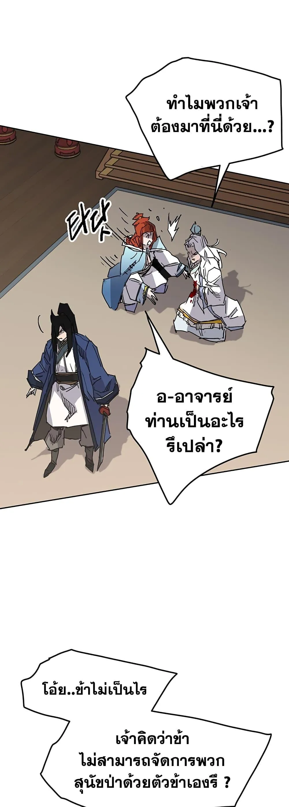 หน้าที่ 24 ของ The Undefeatable Swordsman ตอนที่ 145