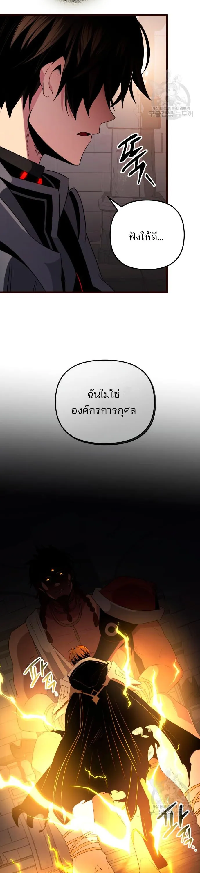 หน้าที่ 30 ของ I Obtained a Mythic Item ตอนที่ 85