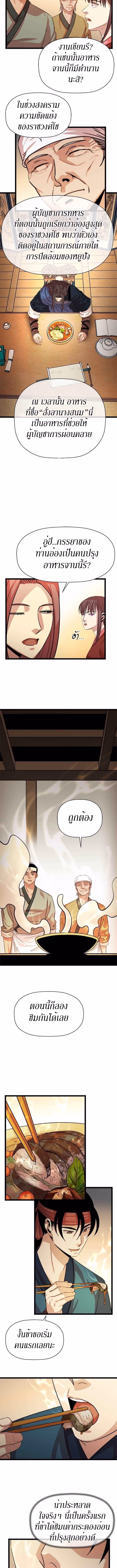 หน้าที่ 8 ของ Return of the Bachelo ตอนที่ 32